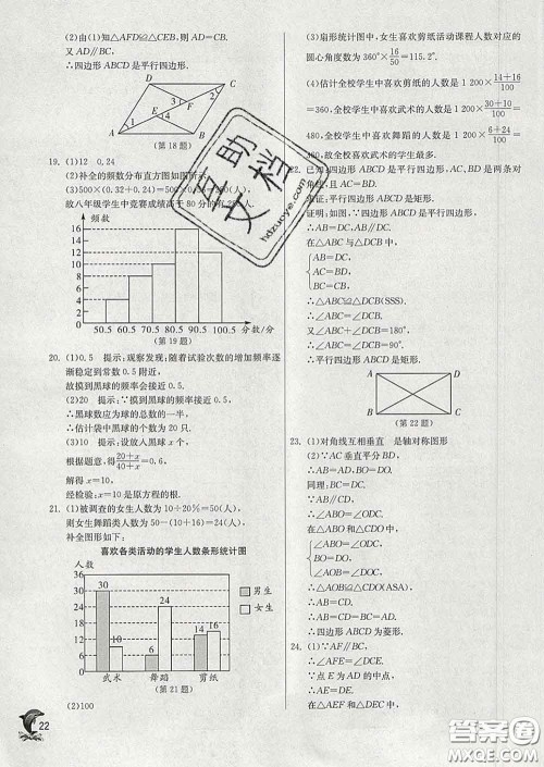 春雨教育2020春实验班提优训练八年级数学下册苏科版答案
