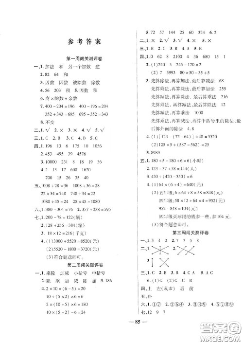 伊犁人民出版社​2020特优练考卷四年级数学下册人教版答案