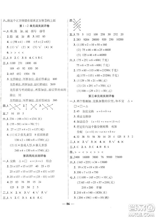 伊犁人民出版社​2020特优练考卷四年级数学下册人教版答案