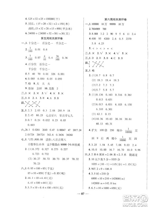 伊犁人民出版社​2020特优练考卷四年级数学下册人教版答案