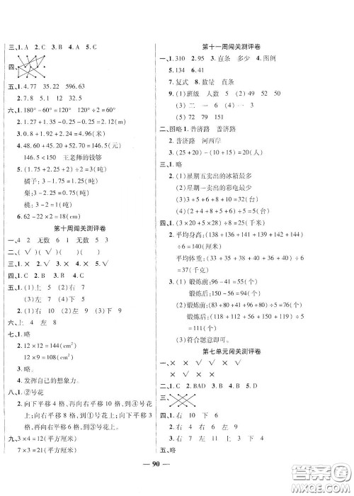 伊犁人民出版社​2020特优练考卷四年级数学下册人教版答案