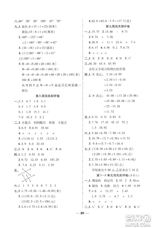 伊犁人民出版社​2020特优练考卷四年级数学下册人教版答案