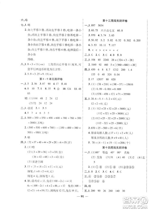 伊犁人民出版社​2020特优练考卷四年级数学下册人教版答案