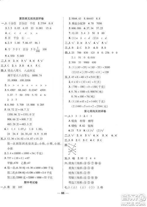 伊犁人民出版社​2020特优练考卷四年级数学下册人教版答案