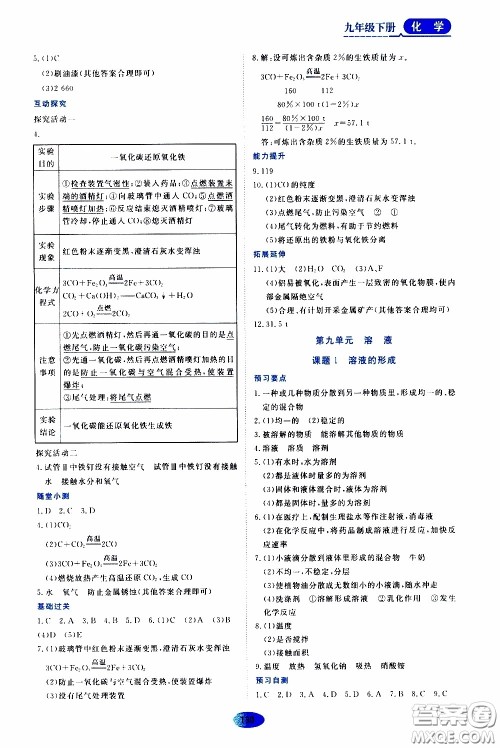 黑龙江教育出版社2020年资源与评价化学九年级下册人教版参考答案