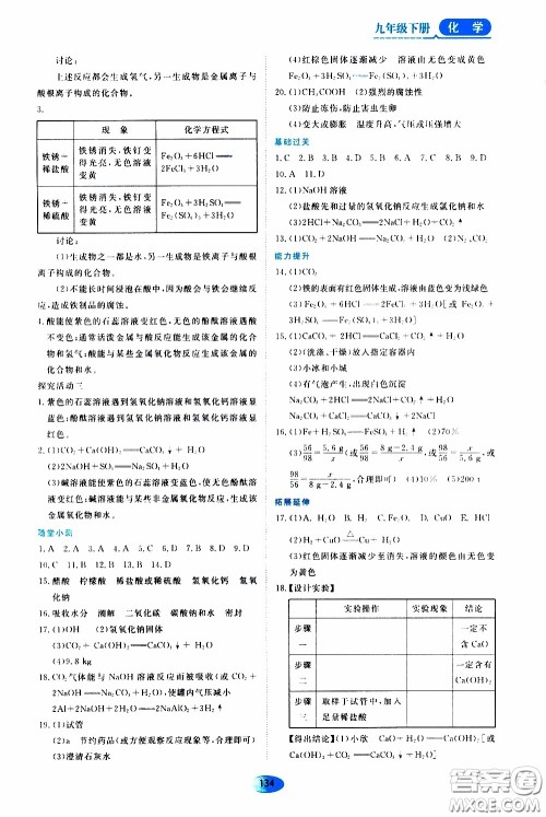 黑龙江教育出版社2020年资源与评价化学九年级下册人教版参考答案