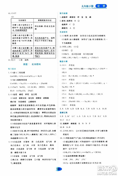 黑龙江教育出版社2020年资源与评价化学九年级下册人教版参考答案