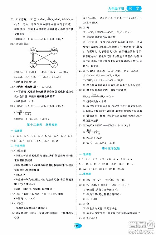 黑龙江教育出版社2020年资源与评价化学九年级下册人教版参考答案