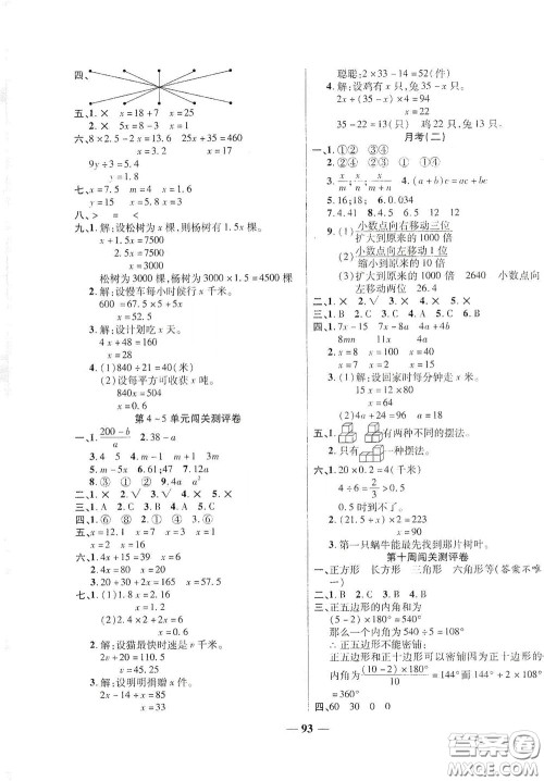 伊犁人民出版社​2020特优练考卷四年级数学下册北师大版答案