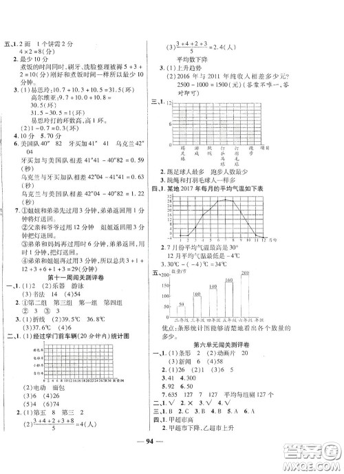 伊犁人民出版社​2020特优练考卷四年级数学下册北师大版答案