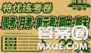 伊犁人民出版社​2020特优练考卷四年级数学下册北师大版答案