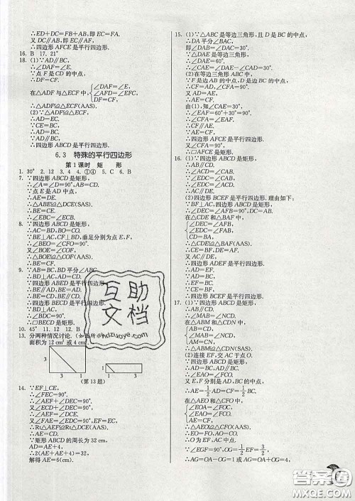春雨教育2020春实验班提优训练八年级数学下册青岛版答案