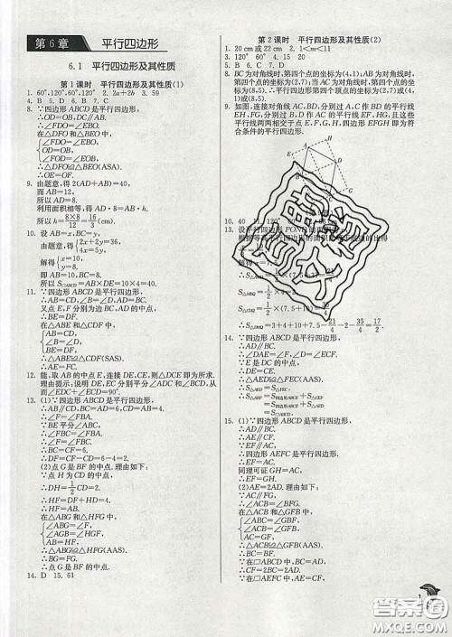春雨教育2020春实验班提优训练八年级数学下册青岛版答案
