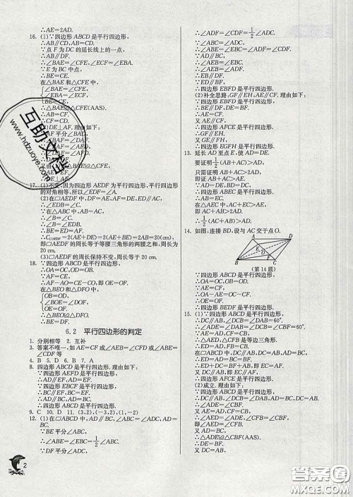 春雨教育2020春实验班提优训练八年级数学下册青岛版答案