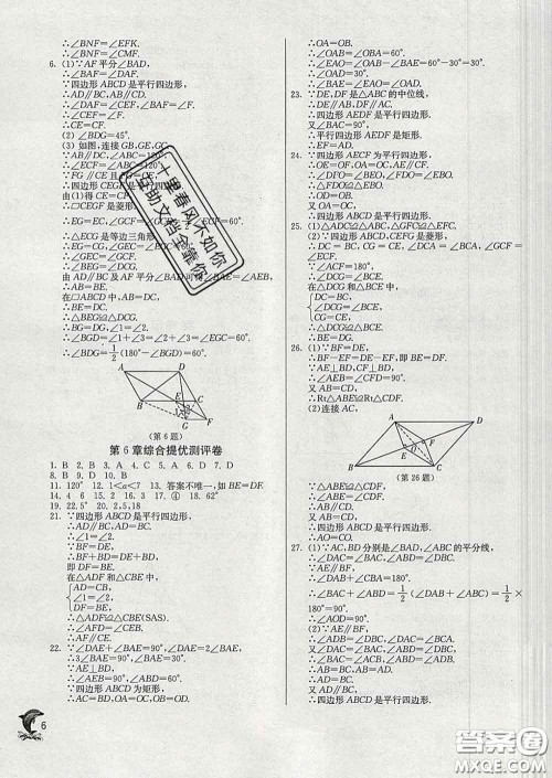 春雨教育2020春实验班提优训练八年级数学下册青岛版答案