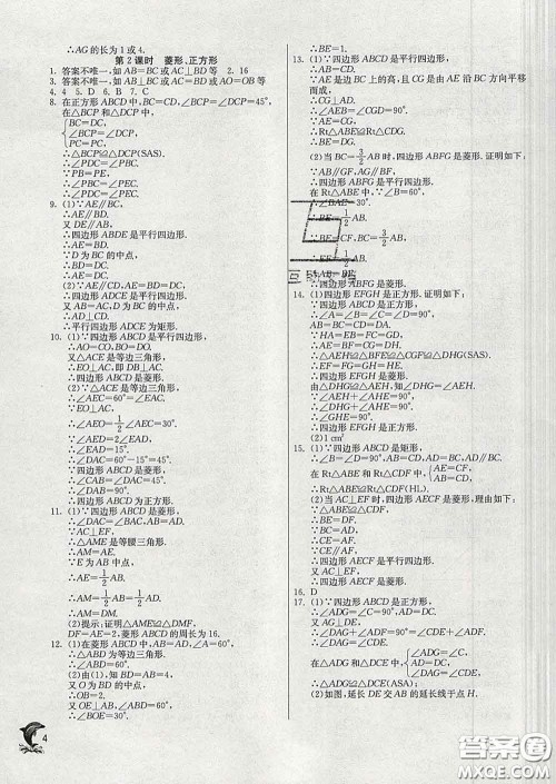 春雨教育2020春实验班提优训练八年级数学下册青岛版答案 春雨教育2020春实验班提优训练八年级数学下册青岛版答案