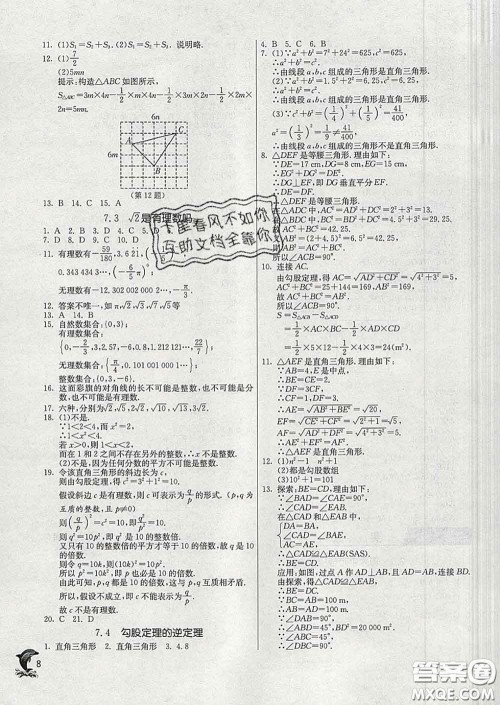 春雨教育2020春实验班提优训练八年级数学下册青岛版答案