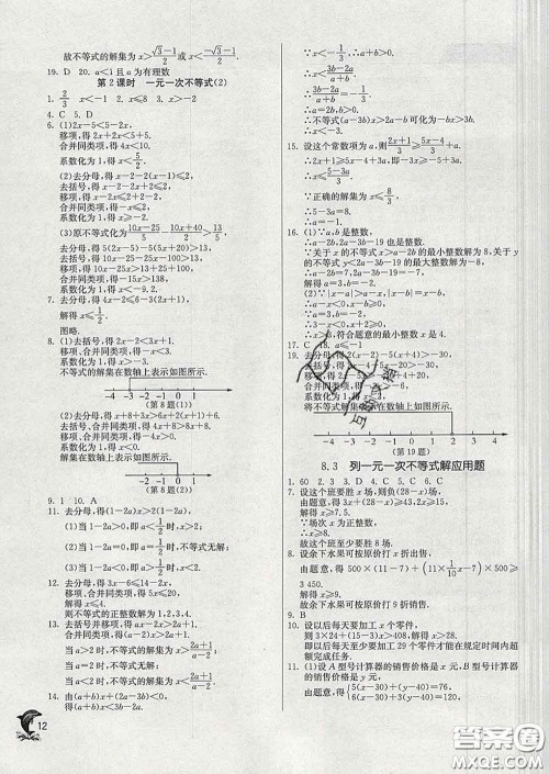 春雨教育2020春实验班提优训练八年级数学下册青岛版答案