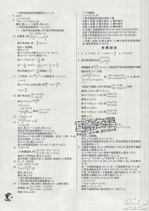 春雨教育2020春实验班提优训练八年级数学下册青岛版答案