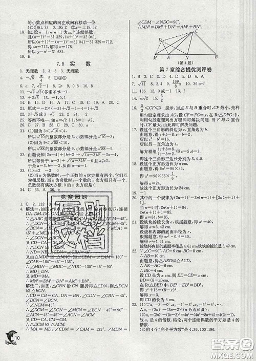 春雨教育2020春实验班提优训练八年级数学下册青岛版答案