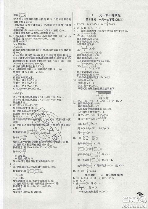 春雨教育2020春实验班提优训练八年级数学下册青岛版答案