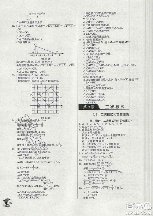 春雨教育2020春实验班提优训练八年级数学下册青岛版答案 春雨教育2020春实验班提优训练八年级数学下册青岛版答案
