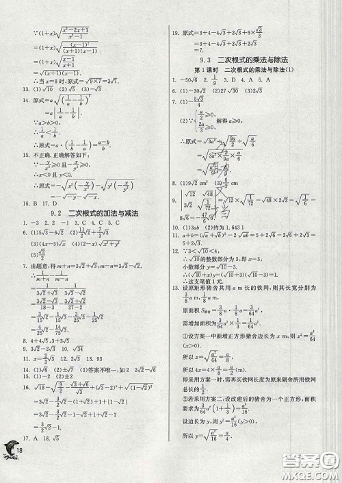 春雨教育2020春实验班提优训练八年级数学下册青岛版答案