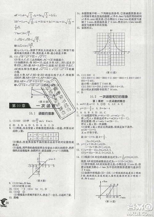春雨教育2020春实验班提优训练八年级数学下册青岛版答案