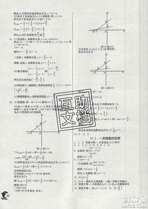春雨教育2020春实验班提优训练八年级数学下册青岛版答案