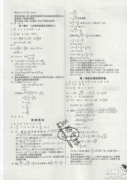春雨教育2020春实验班提优训练八年级数学下册青岛版答案