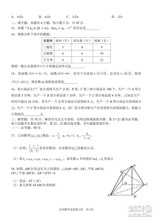 湖南湖北四校2020届高三学情调研联考文科数学试题及答案