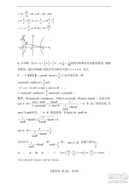 湖南湖北四校2020届高三学情调研联考文科数学试题及答案 湖南湖北四校2020届高三学情调研联考文科数学试题及答案