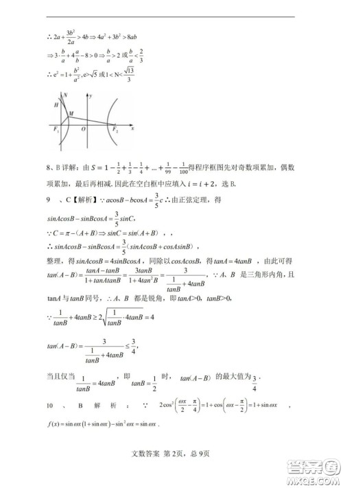 湖南湖北四校2020届高三学情调研联考文科数学试题及答案