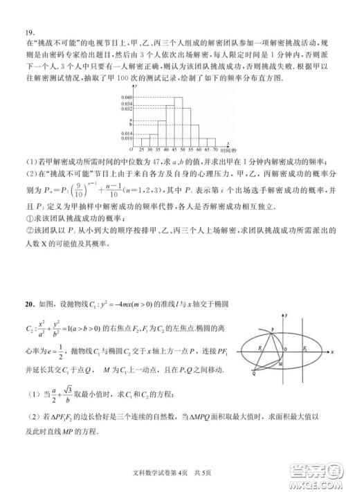 湖南湖北四校2020届高三学情调研联考文科数学试题及答案