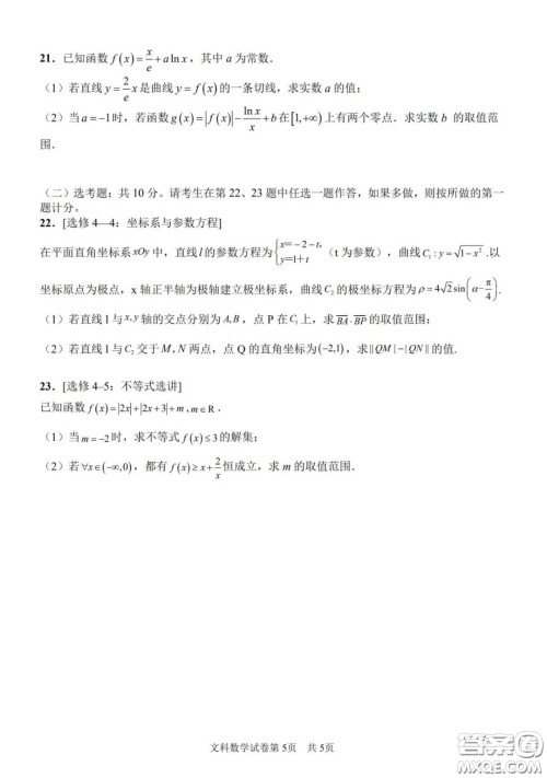 湖南湖北四校2020届高三学情调研联考文科数学试题及答案 湖南湖北四校2020届高三学情调研联考文科数学试题及答案