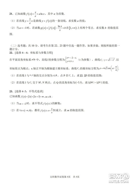 湖南湖北四校2020届高三学情调研联考文科数学试题及答案