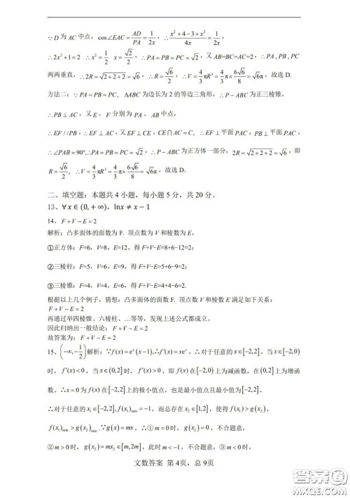湖南湖北四校2020届高三学情调研联考文科数学试题及答案 湖南湖北四校2020届高三学情调研联考文科数学试题及答案