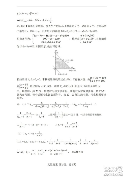 湖南湖北四校2020届高三学情调研联考文科数学试题及答案