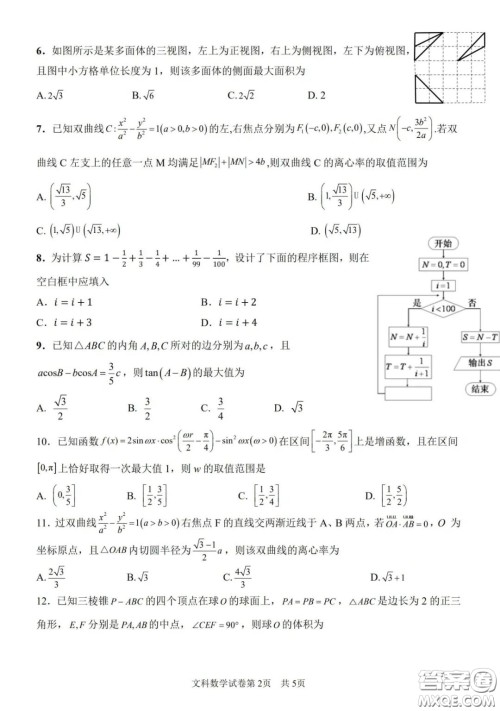 湖南湖北四校2020届高三学情调研联考文科数学试题及答案