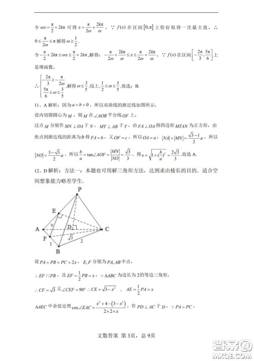 湖南湖北四校2020届高三学情调研联考文科数学试题及答案