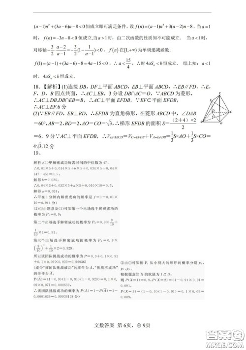 湖南湖北四校2020届高三学情调研联考文科数学试题及答案