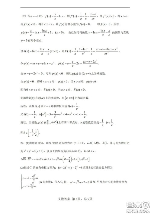 湖南湖北四校2020届高三学情调研联考文科数学试题及答案