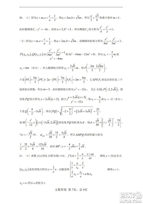 湖南湖北四校2020届高三学情调研联考文科数学试题及答案