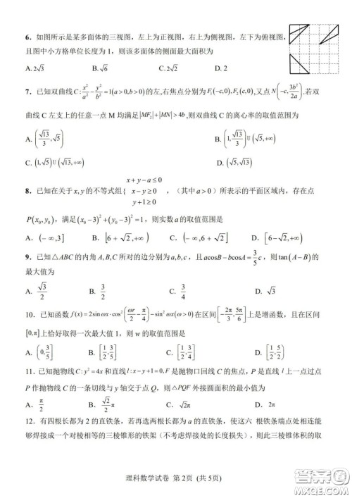 湖南湖北四校2020届高三学情调研联考文科数学试题及答案