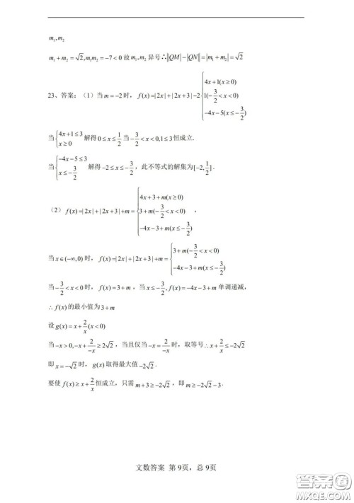 湖南湖北四校2020届高三学情调研联考文科数学试题及答案 湖南湖北四校2020届高三学情调研联考文科数学试题及答案