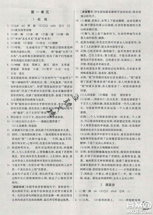 春雨教育2020春实验班提优训练八年级语文下册人教版答案