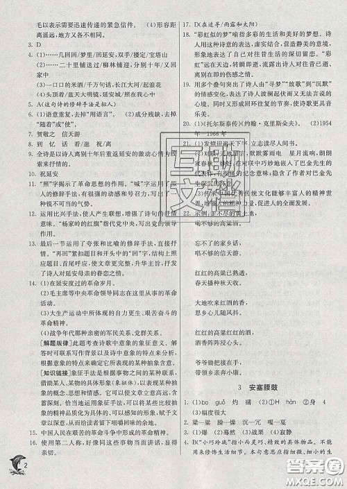 春雨教育2020春实验班提优训练八年级语文下册人教版答案