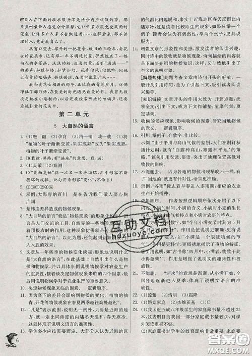 春雨教育2020春实验班提优训练八年级语文下册人教版答案