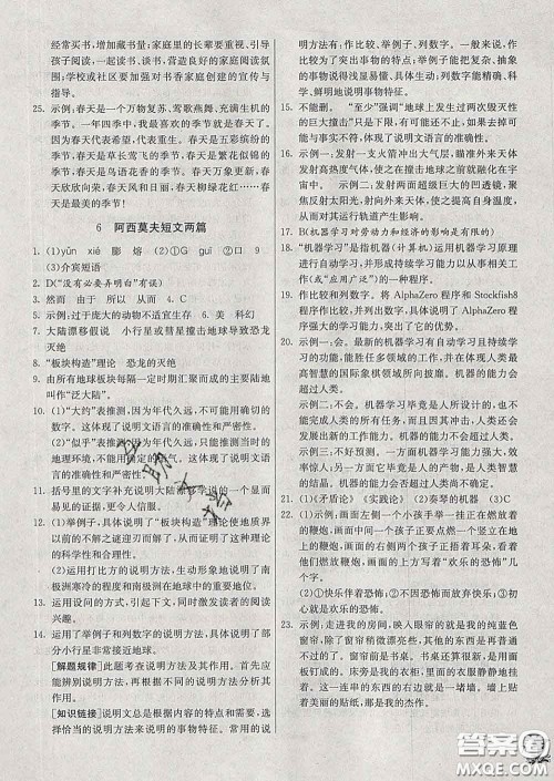 春雨教育2020春实验班提优训练八年级语文下册人教版答案