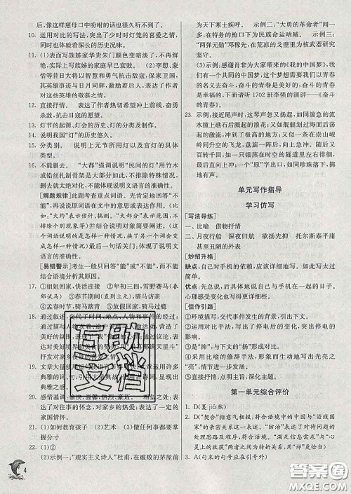 春雨教育2020春实验班提优训练八年级语文下册人教版答案